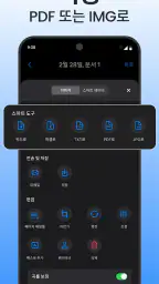 스캐너 앱 - PDF 및 문서 스캔 screenshot