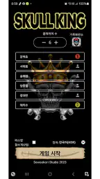 스컬킹 자동 점수 계산기 screenshot