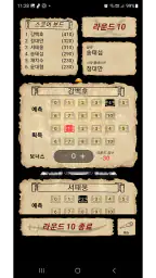 스컬킹 자동 점수 계산기 screenshot