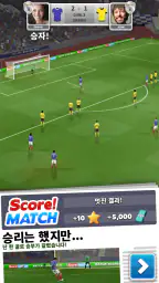 스코어! 매치 - 멀티 플레이어 축구 screenshot