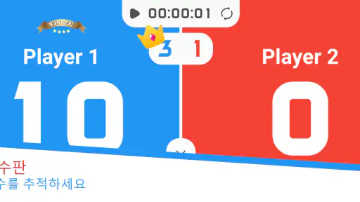 스코어보드 - 포인트 추적 screenshot