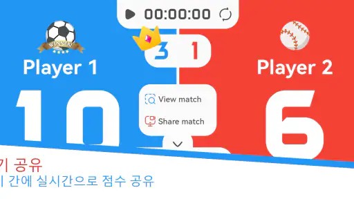 스코어보드 - 포인트 추적 screenshot