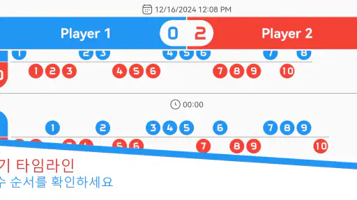 스코어보드 - 포인트 추적 screenshot