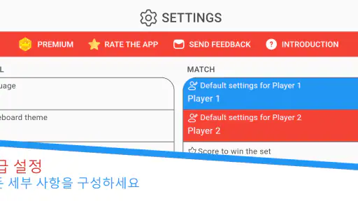 스코어보드 - 포인트 추적 screenshot