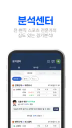스코어센터 LIVE-전 세계 스포츠 통합 라이브스코어 screenshot