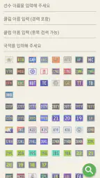 스쿼드매니아 (FCO 스쿼드 및 커뮤니티) screenshot