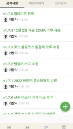 스쿼드매니아 (FCO 스쿼드 및 커뮤니티) screenshot