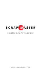 스크랩마스터 모바일 screenshot