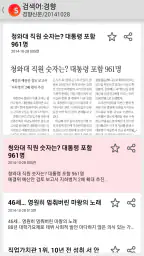 스크랩마스터 모바일 screenshot