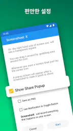 스크린샷 캡처 앱 screenshot