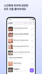 스킨로그 | 여드름  피부 일기 screenshot