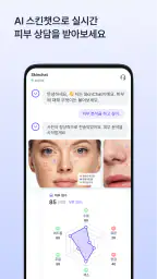 스킨로그 | 여드름  피부 일기 screenshot