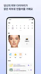 스킨로그 | 여드름  피부 일기 screenshot