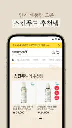 스킨푸드 - theskinfood screenshot