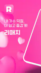 스타 리매치 - 가수 응원, 투표, 기부, 광고 screenshot