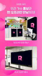 스타 리매치 - 가수 응원, 투표, 기부, 광고 screenshot