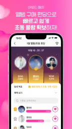 스타 리매치 - 가수 응원, 투표, 기부, 광고 screenshot