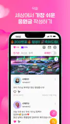 스타 리매치 - 가수 응원, 투표, 기부, 광고 screenshot
