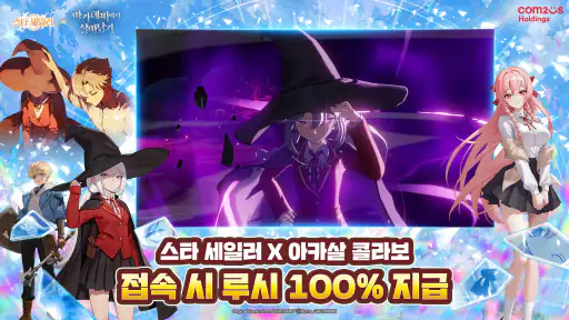 스타 세일러 screenshot