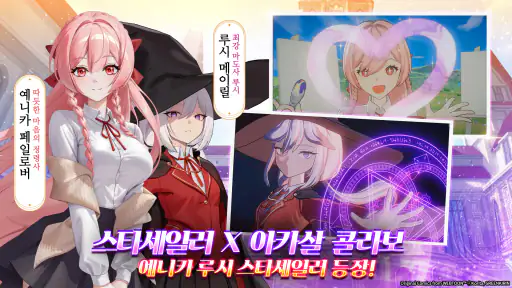 스타 세일러 screenshot