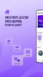 스타 플래닛 - KPOP 팬덤 앱 screenshot