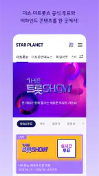 스타 플래닛 - KPOP 팬덤 앱 screenshot