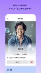 스타 플래닛 - KPOP 팬덤 앱 screenshot