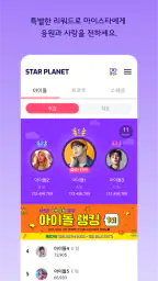 스타 플래닛 - KPOP 팬덤 앱 screenshot