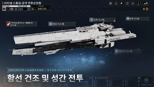 스타 헌터 - 인피니트 라그랑주 screenshot