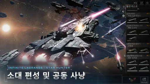 스타 헌터 - 인피니트 라그랑주 screenshot