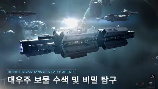 스타 헌터 - 인피니트 라그랑주 screenshot