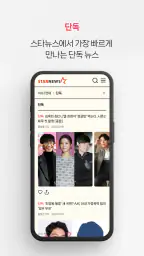 스타뉴스-STARNEWS screenshot