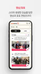 스타뉴스-STARNEWS screenshot