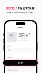 스타덤: 팬 투표 - 현역가왕, 한일가왕전 공식앱 screenshot