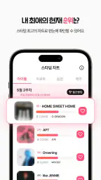 스타덤: 팬 투표 - 현역가왕, 한일가왕전 공식앱 screenshot