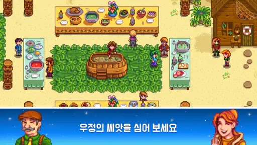 스타듀 밸리 Stardew Valley screenshot