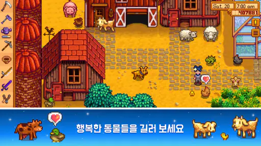 스타듀 밸리 Stardew Valley screenshot
