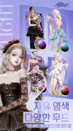 스타일라잇: 3D 패션 시뮬레이션 screenshot