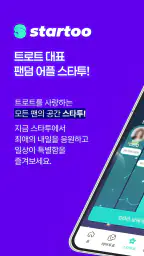 스타투 screenshot