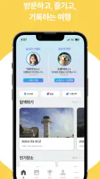 스탬프투어 (여행+스탬프=선물) screenshot