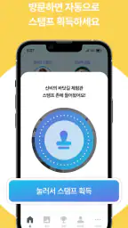 스탬프투어 (여행+스탬프=선물) screenshot