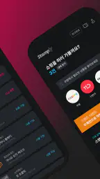 스탬플리 - 혜택받는 경유 쇼핑 screenshot