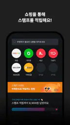 스탬플리 - 혜택받는 경유 쇼핑 screenshot