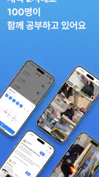 스터디라이브 - 항상 많은 사람들이 공부중인 캠스터디 screenshot
