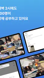 스터디라이브 - 항상 많은 사람들이 공부중인 캠스터디 screenshot
