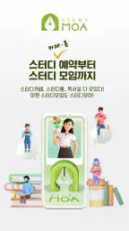 스터디모아 - 스터디카페,스터디룸, 스터디모임 예약 앱 screenshot