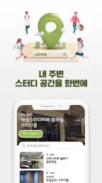 스터디모아 - 스터디카페,스터디룸, 스터디모임 예약 앱 screenshot