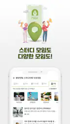 스터디모아 - 스터디카페,스터디룸, 스터디모임 예약 앱 screenshot