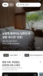 스테이폴리오 screenshot