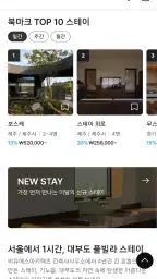 스테이폴리오 screenshot